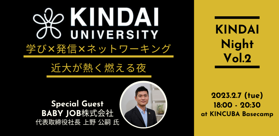 バナー_KINDAI NIGHT.png