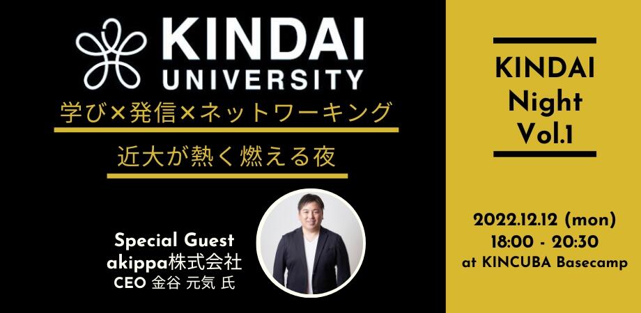 KINDAI Night Vol.1