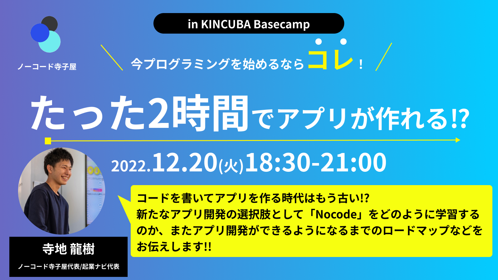 たった2時間でアプリが作れる!?