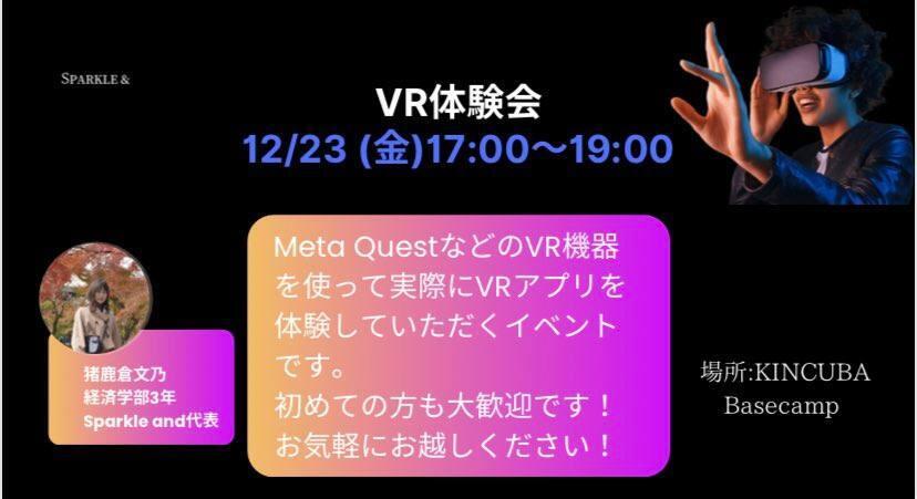 VR体験会