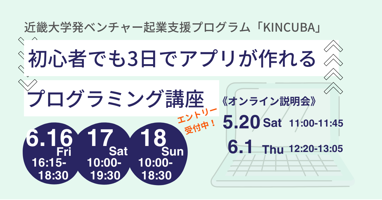 ゼロから始める!アプリ開発3日間集中講座「G's CAMP KINDAI」