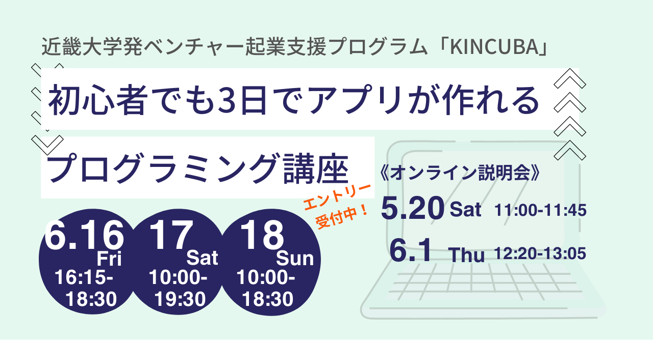 ゼロから始める！アプリ開発3日間集中講座「G's CAMP KINDAI」