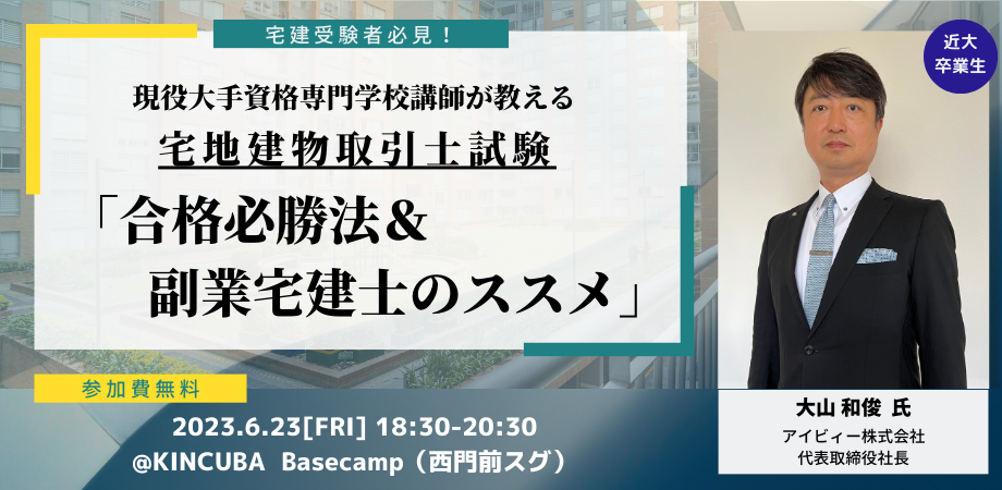 宅建受験者必見!合格必勝法セミナー
