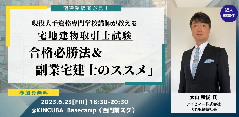 宅建受験者必見！合格必勝法セミナー