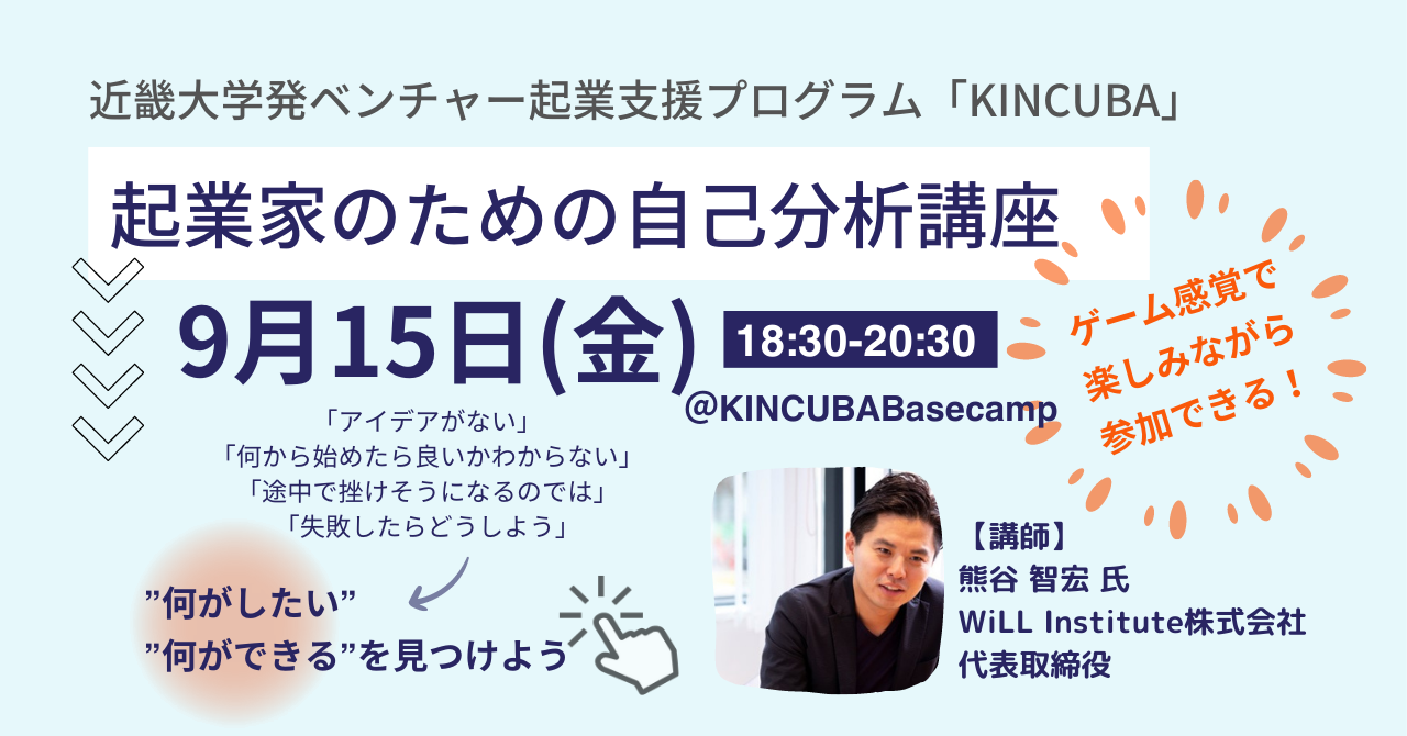 起業家のための自己分析講座