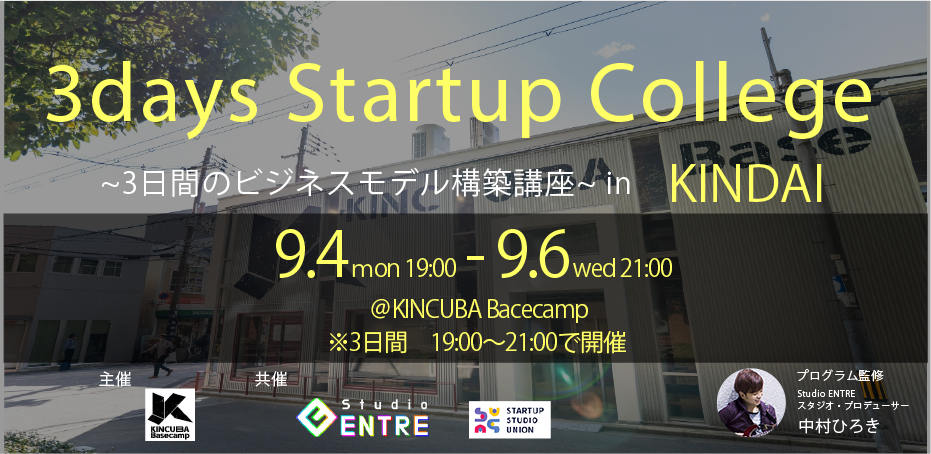 3days Startup College