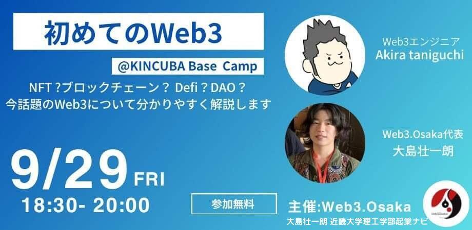 【アーカイブ視聴可】初めてのWeb3.0