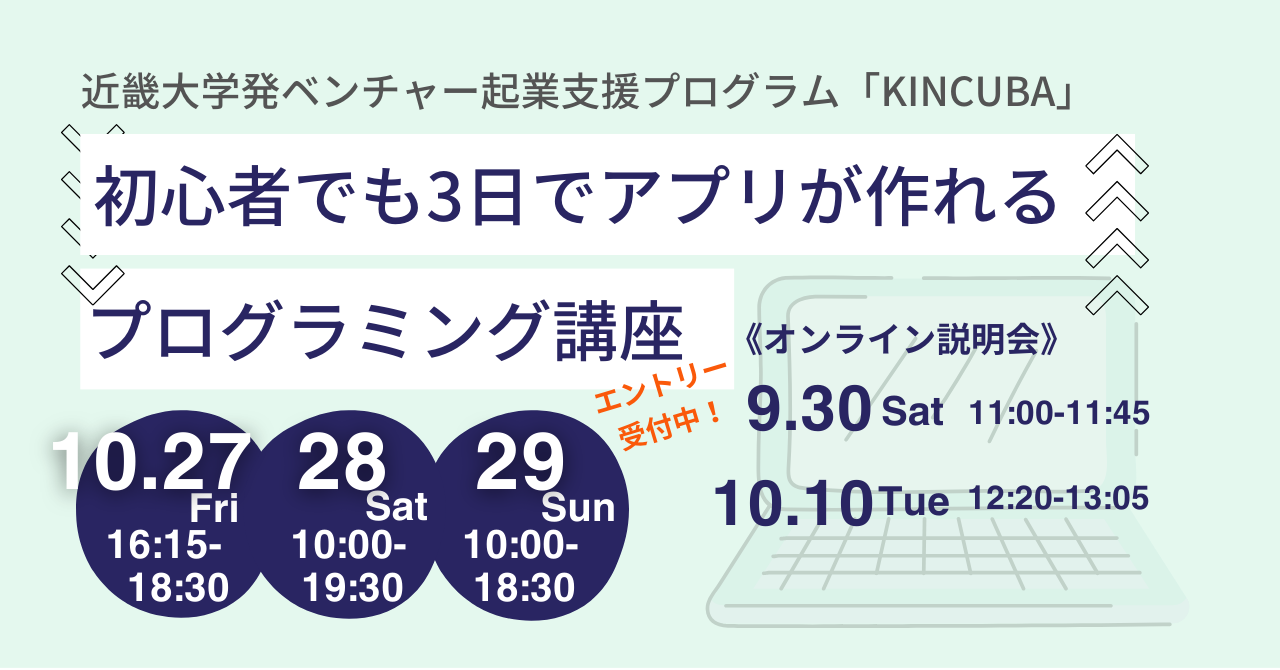 【アーカイブ視聴可】WEBプログラミング講座「G's CAMP KINDAI」