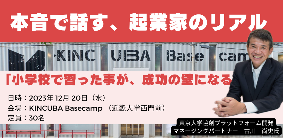 本音で話す、起業家のリアル