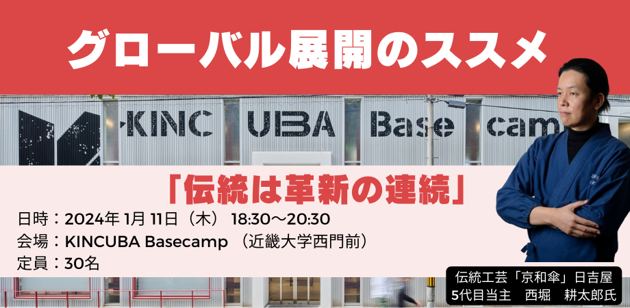 【アーカイブ視聴可】グローバル展開のススメ
