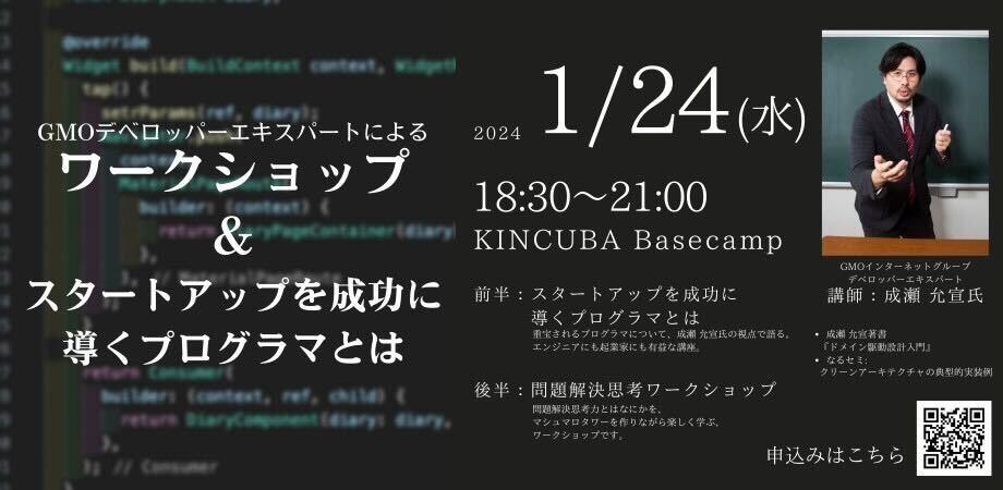 【アーカイブ視聴可】GMOデベロッパーエキスパートによる問題解決思ワークショップ・スタートアップを成功に導くプログラマとは