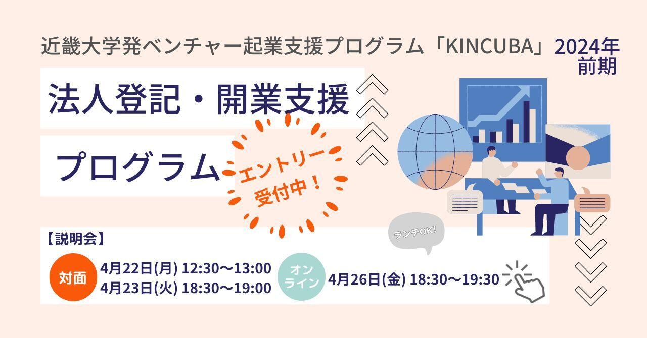 【アーカイブ視聴可】2024前期 法人登記・開業支援プログラム 説明会