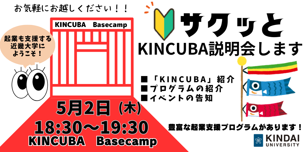 サクッとKINCUBAプログラム説明します!