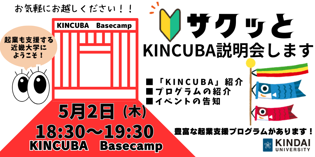 サクッとKINCUBAプログラム説明します！