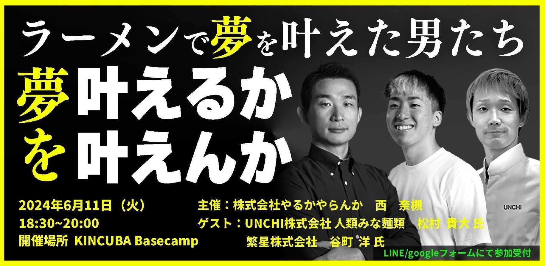 【アーカイブ視聴可】株式会社やるかやらんか。× JRD株式会社 起業家対談イベント!ラーメン好き必見!!ラーメンで夢を叶えた男たち。