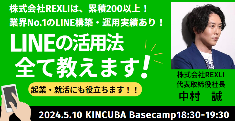 「LINEの活用方法全て教えます！」LINEを使った新時代のマーケティング戦略と「LINE運用ビジネス」