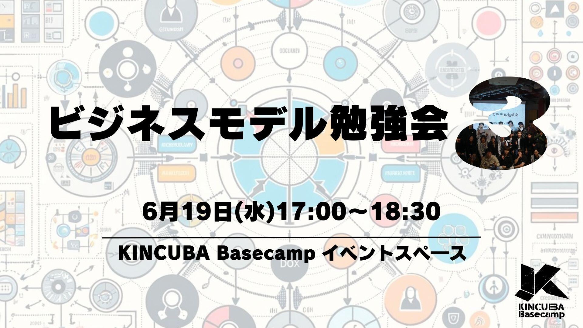 第3回ビジネスモデル勉強会