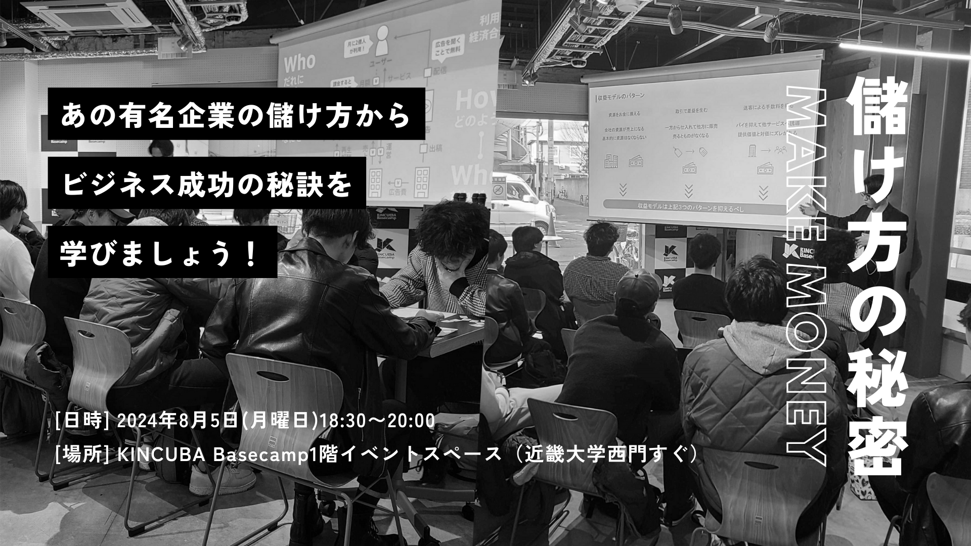 有名企業の儲け方に学ぶ「ビジネス成功の秘訣」