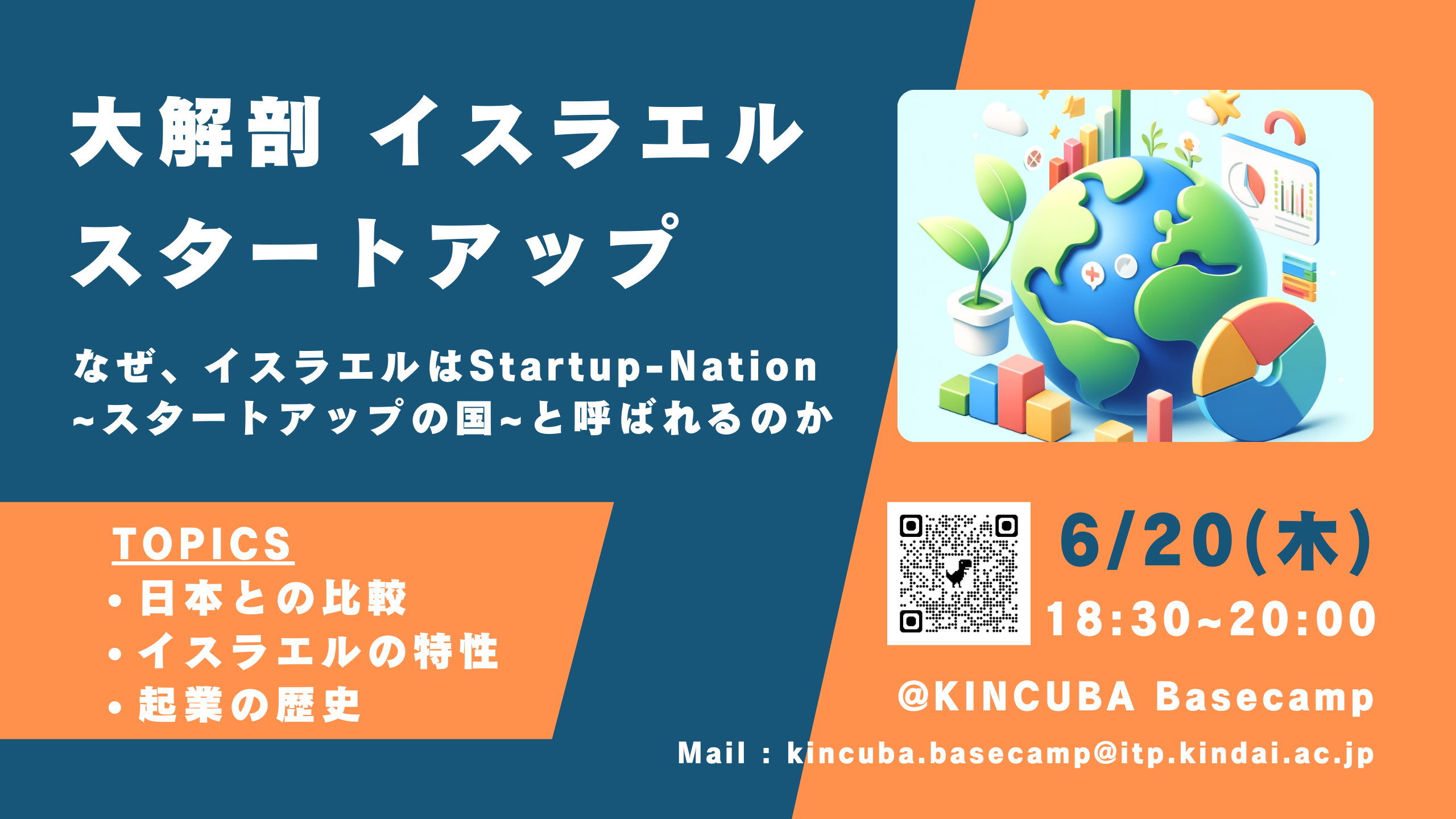 大解剖イスラエルスタートアップ