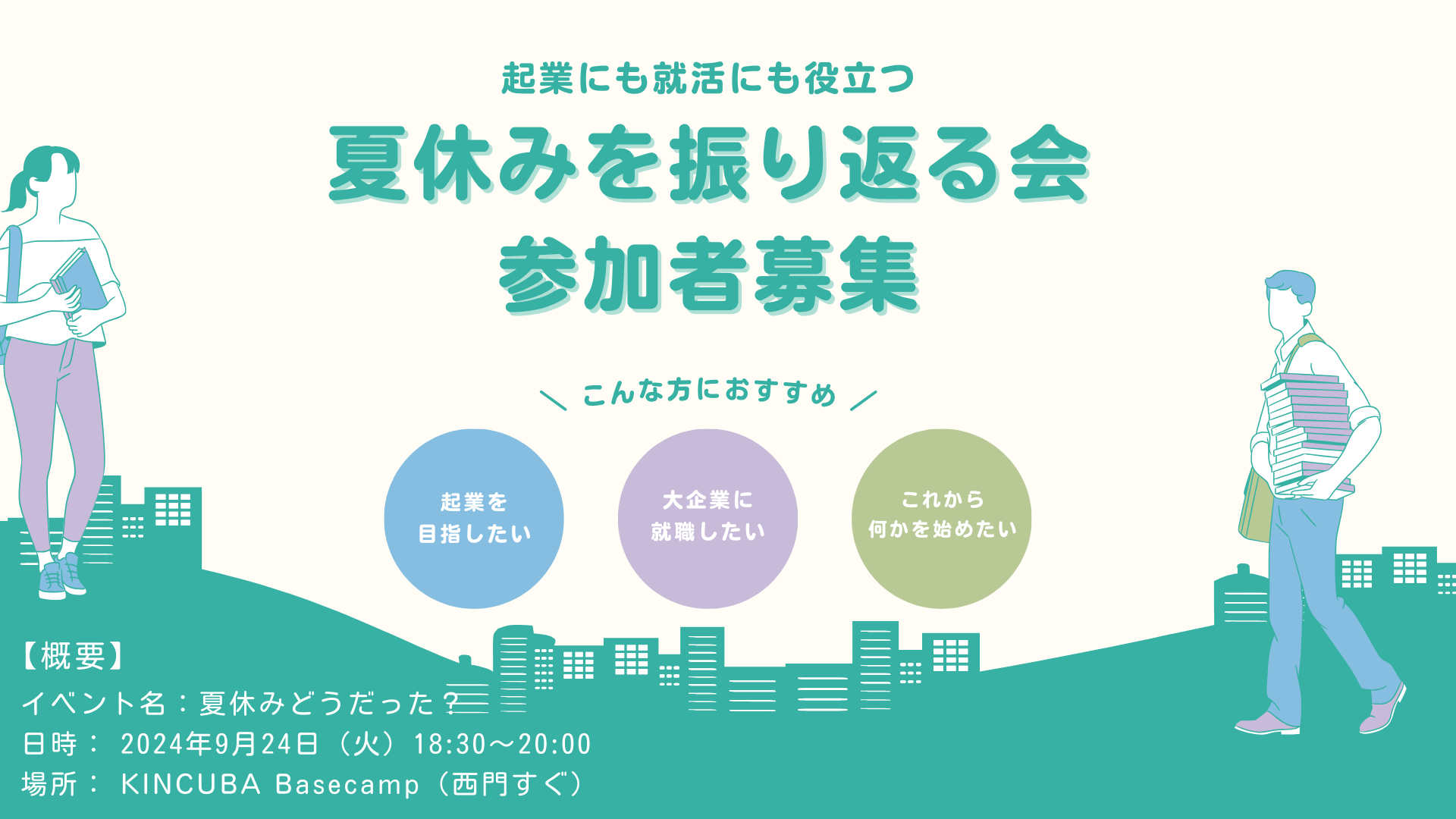 夏休みどうだった?