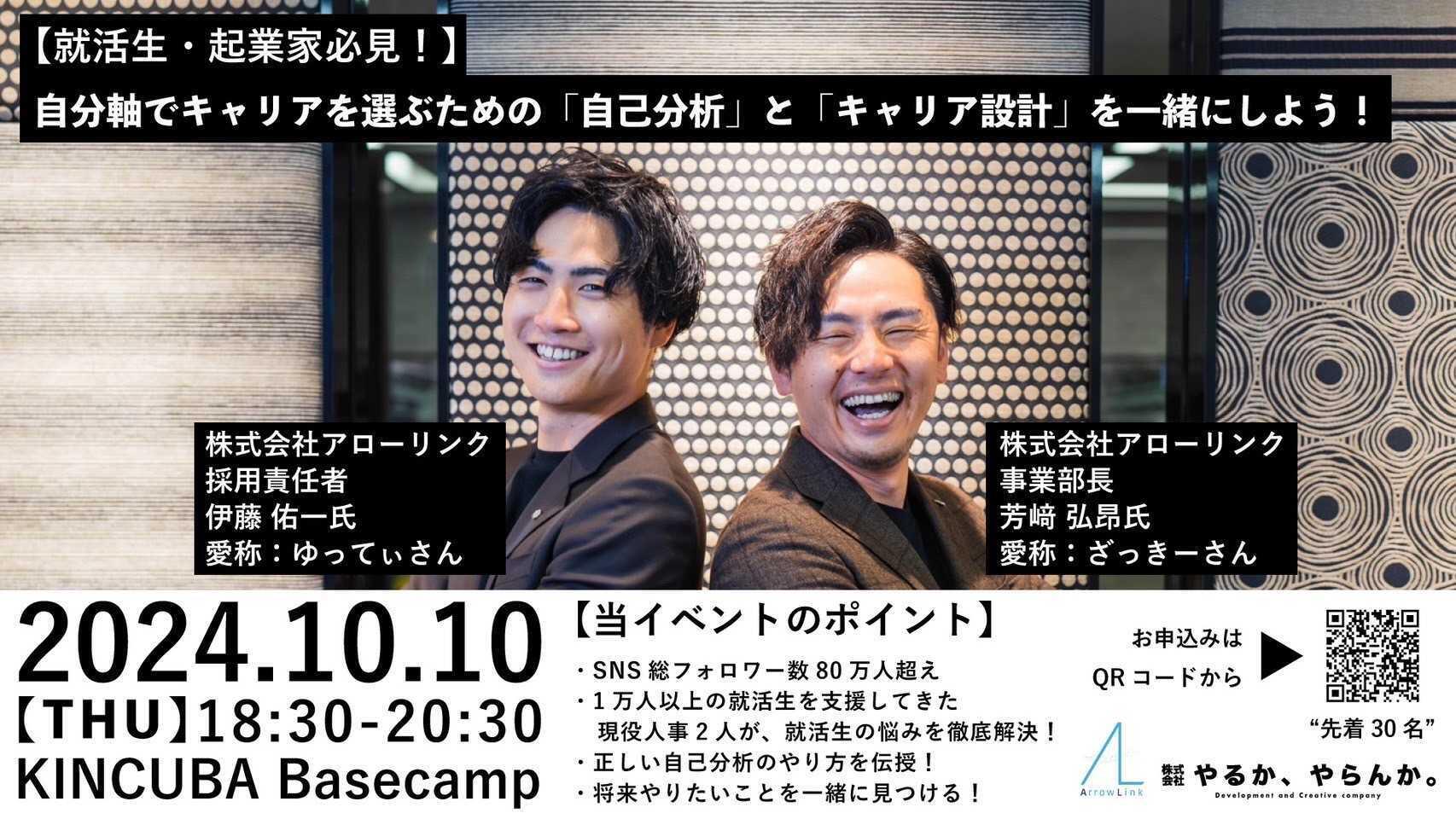 【就活生・起業家必見!】 自分軸でキャリアを選ぶための「自己分析」と「キャリア設計」を一緒にしよう!