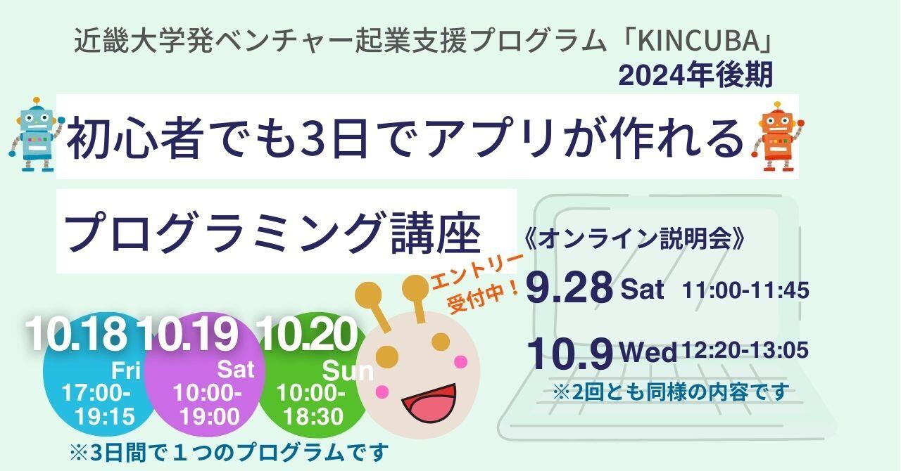 WEBプログラミング講座(アプリ開発3日間集中講座)「G's CAMP KINDAI」