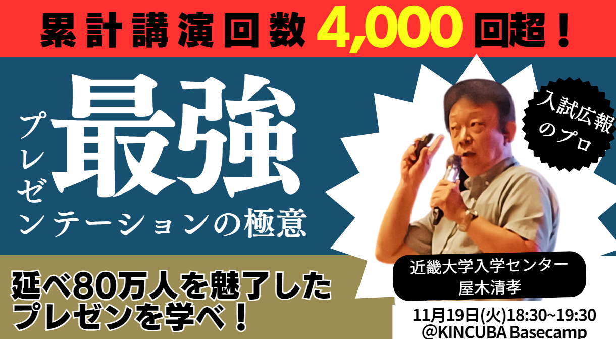 【アーカイブ視聴可】累計講演回数4000回越え!延べ80万人を魅了したプレゼンテーションを学べ! 人をワクワクさせる『最強のプレゼンテーションの極意』