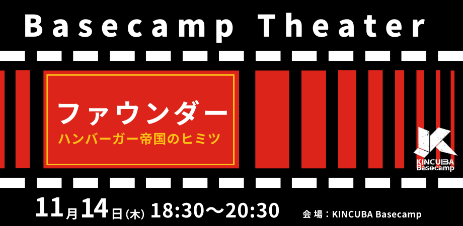 Basecamp Theater 「ファウンダー ハンバーガー帝国のヒミツ」