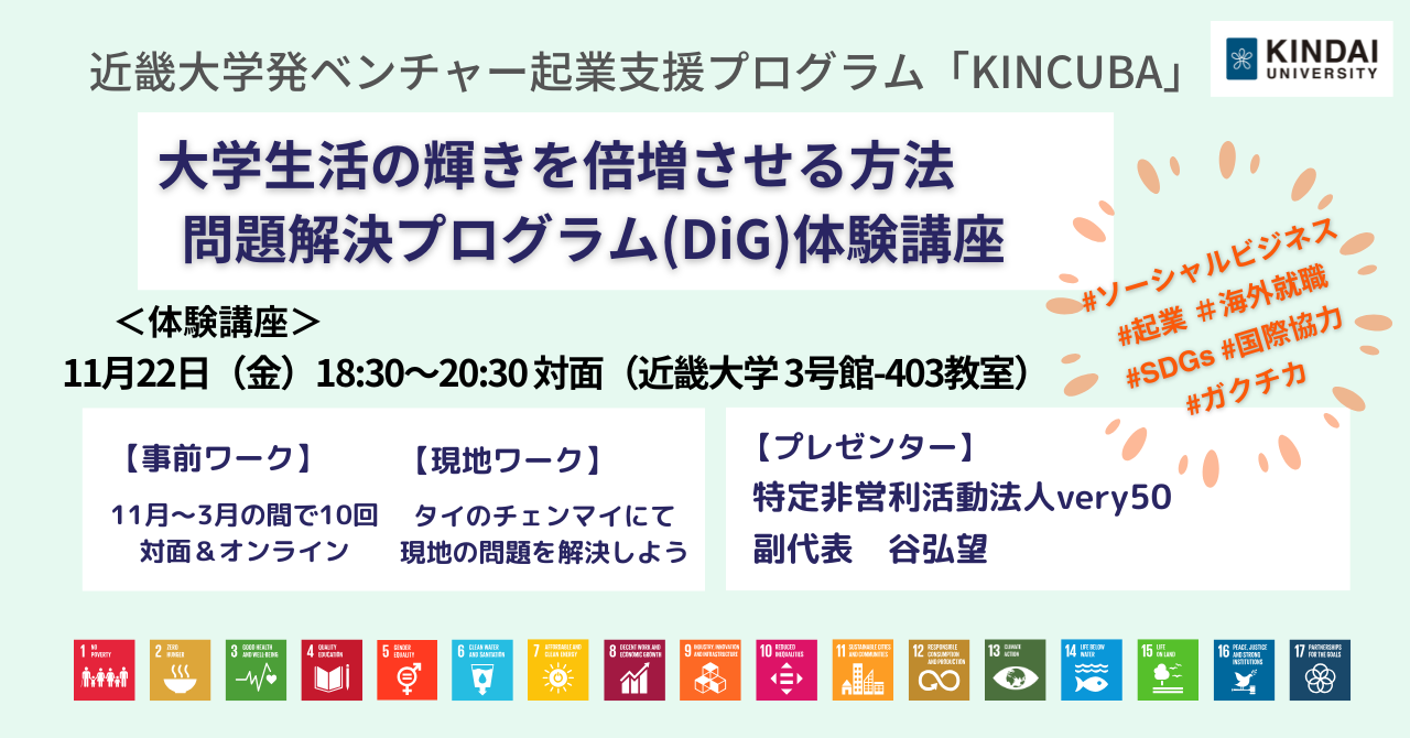 儲かっている日本企業の秘密とは? 【アジア新興国 超実践型問題解決プログラム(DiG)説明会】