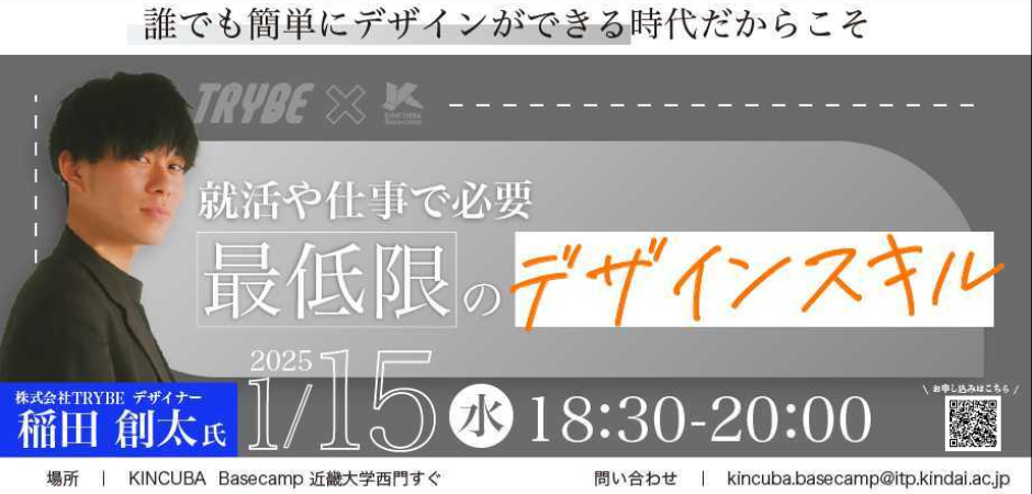 【アーカイブ視聴可】就活や仕事で必要「最低限のデザインスキル」