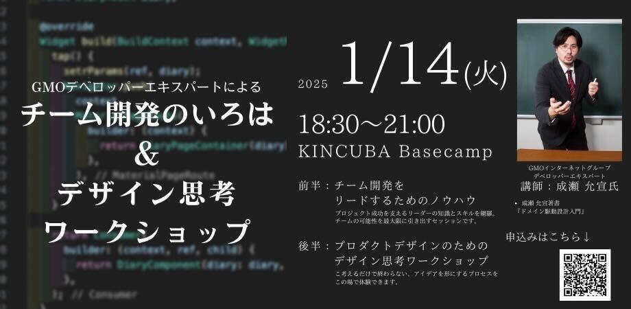 【アーカイブ視聴可】GMOデベロッパーエキスパートによるチーム開発のいろは&デザイン思考ワークショップ