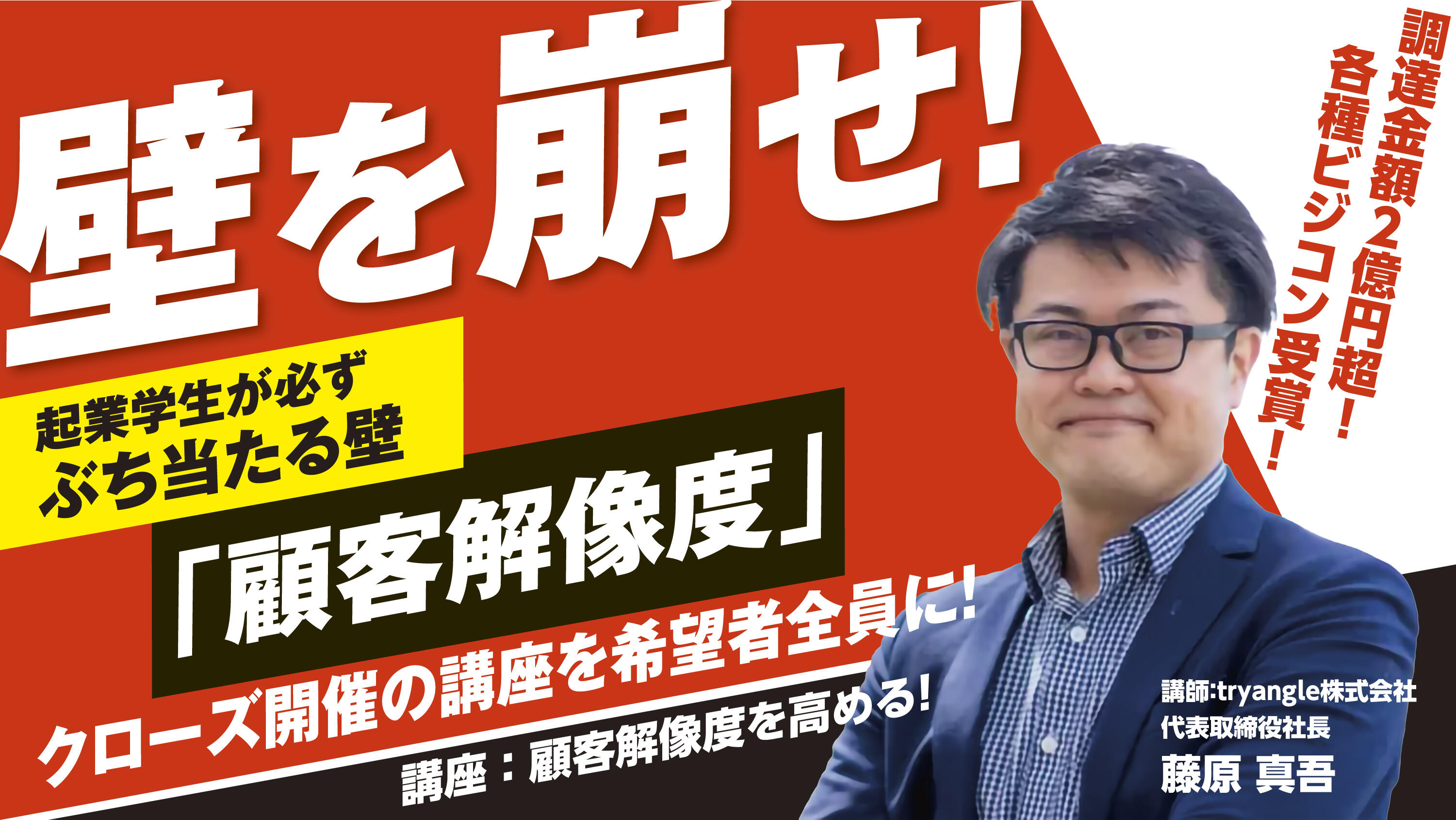 【アーカイブ視聴可】法人登記・開業支援プログラム全体講義 「顧客解像度を高める」