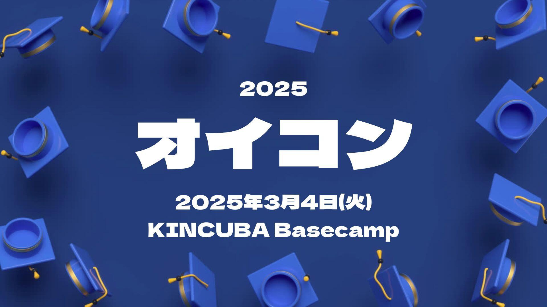 学生起業家卒業記念イベント オイコン
