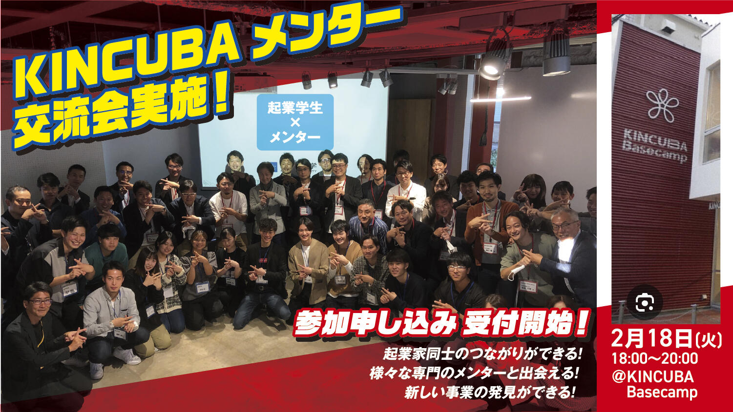 KINCUBAメンター交流会~参加費無料~