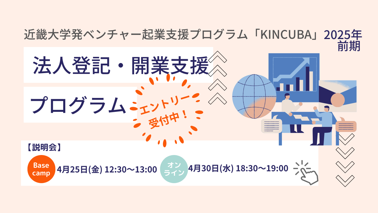 法人登記・開業支援プログラム【2025年前期】