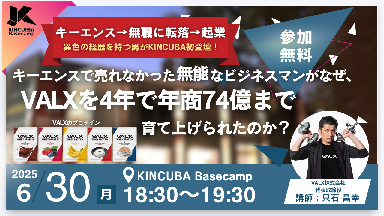キーエンスで売れなかった無能なビジネスマンがなぜ、VALXを4年で年商74億まで育て上げられたのか?