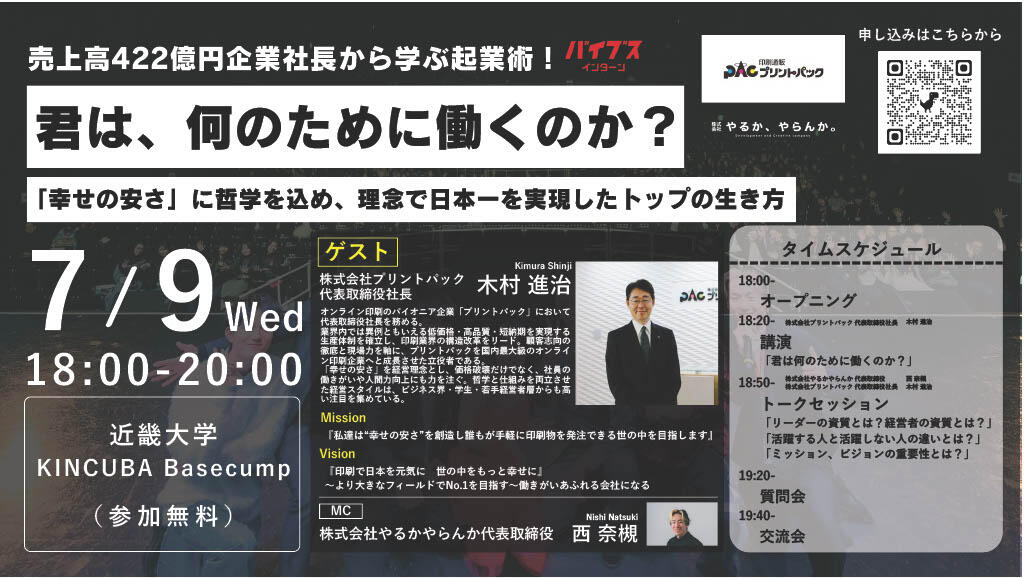 君は、何のために働くのか? 「幸せの安さ」に哲学を込め、理念で日本一を実現したトップの生き方