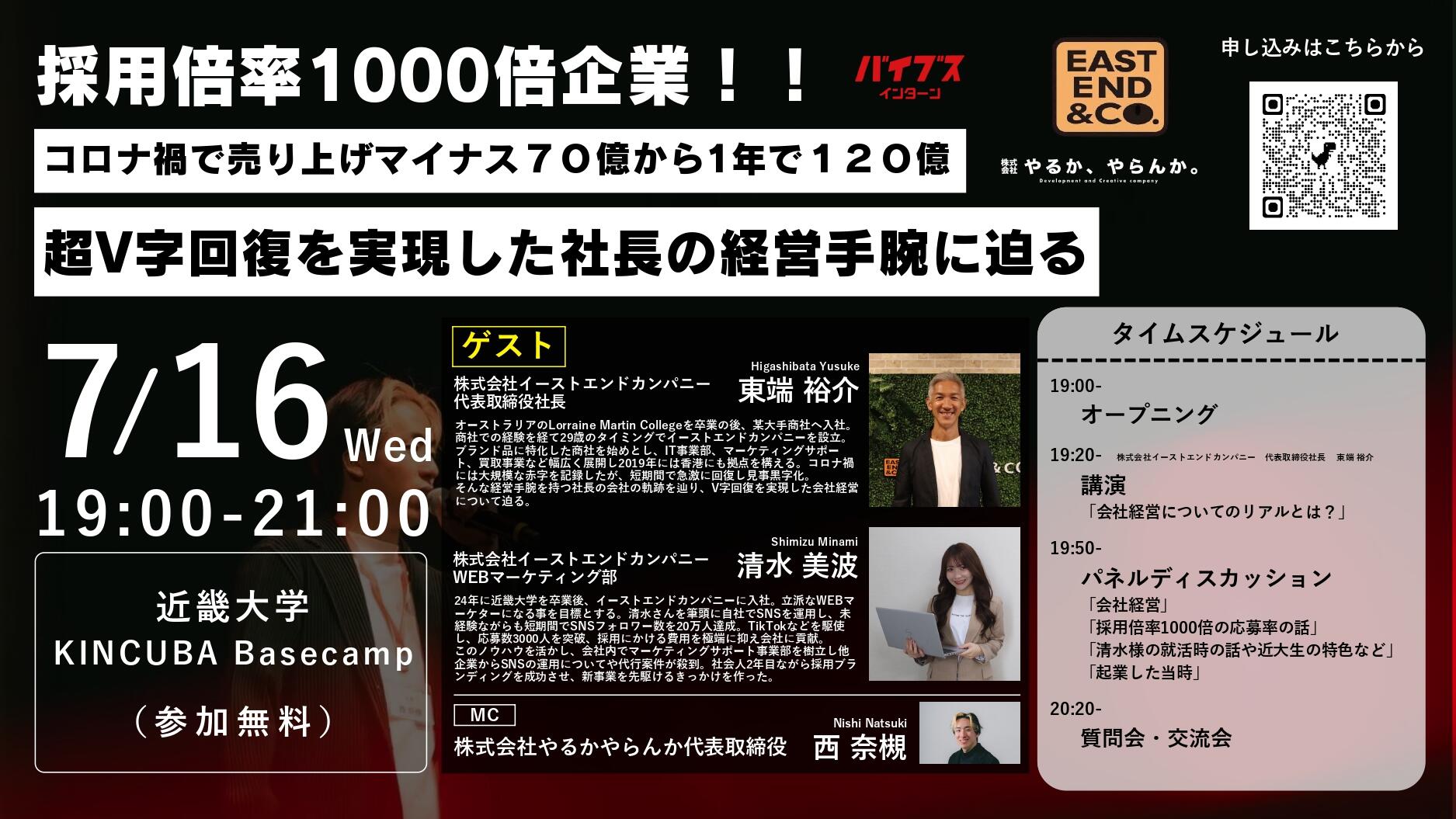 ~会社経営についてのリアルとは?~ マイナス70億から120億へのV字回復劇