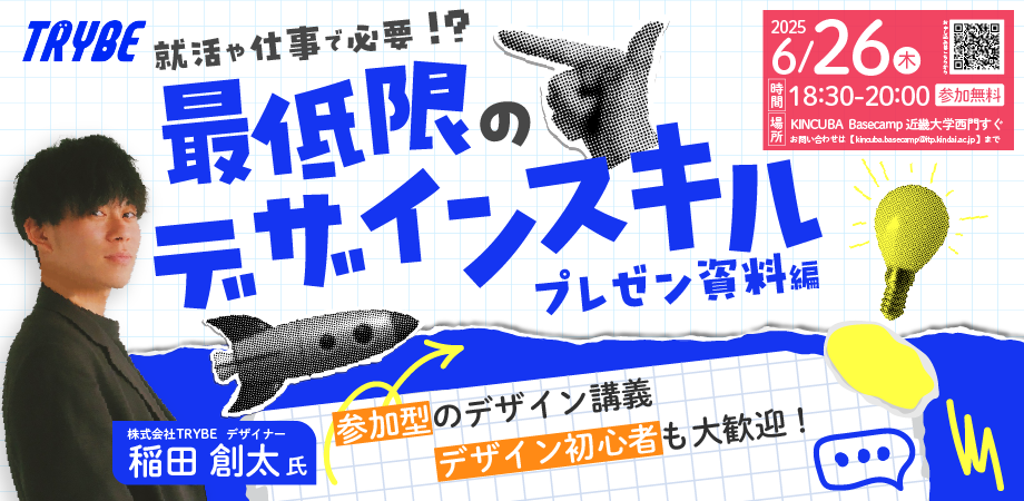 就活や仕事で必要!?最低限のデザインスキル プレゼン資料編