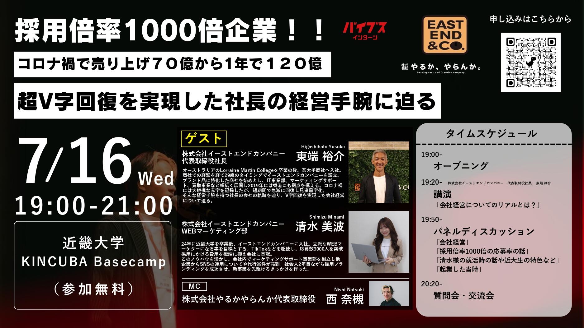 ～会社経営についてのリアルとは？～ 	70億から120億へのV字回復劇