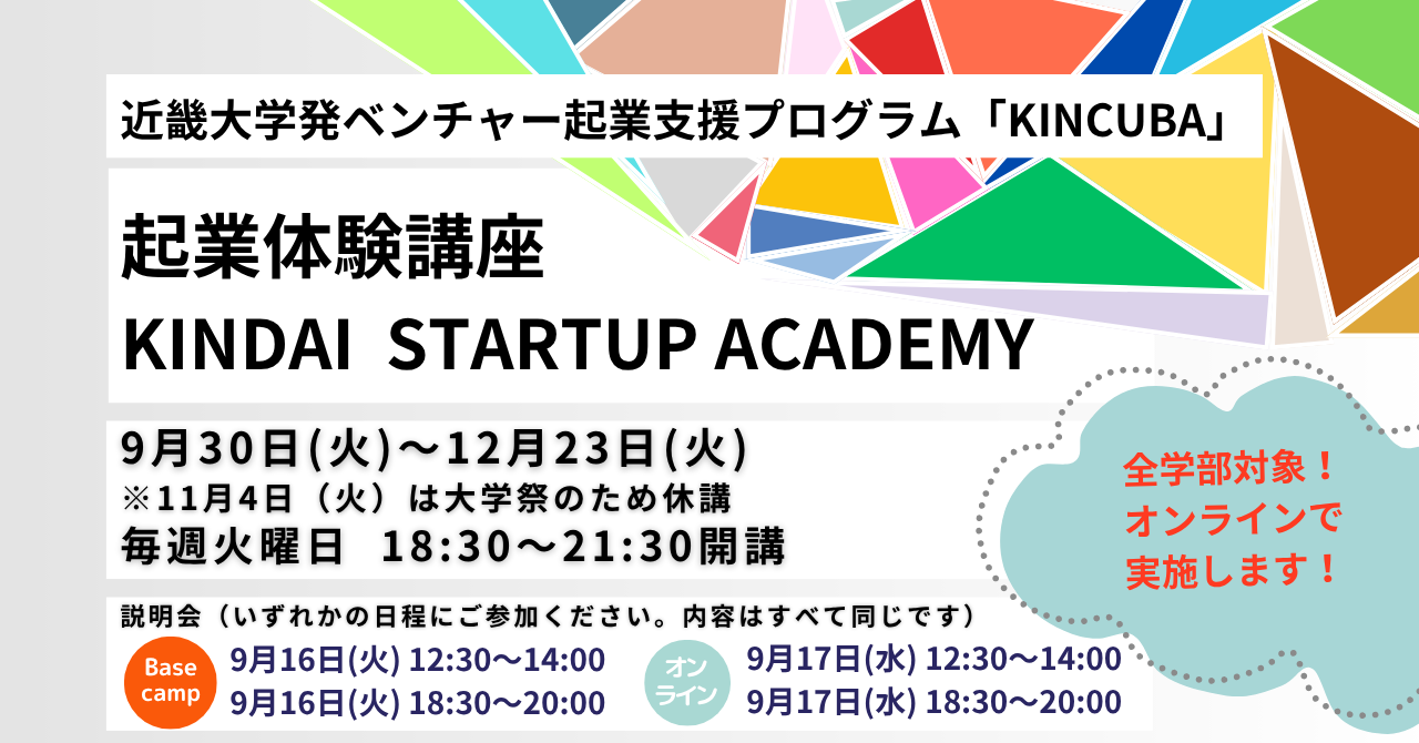 【募集開始】起業体験プログラム（KINDAI STARTUP ACADEMY）