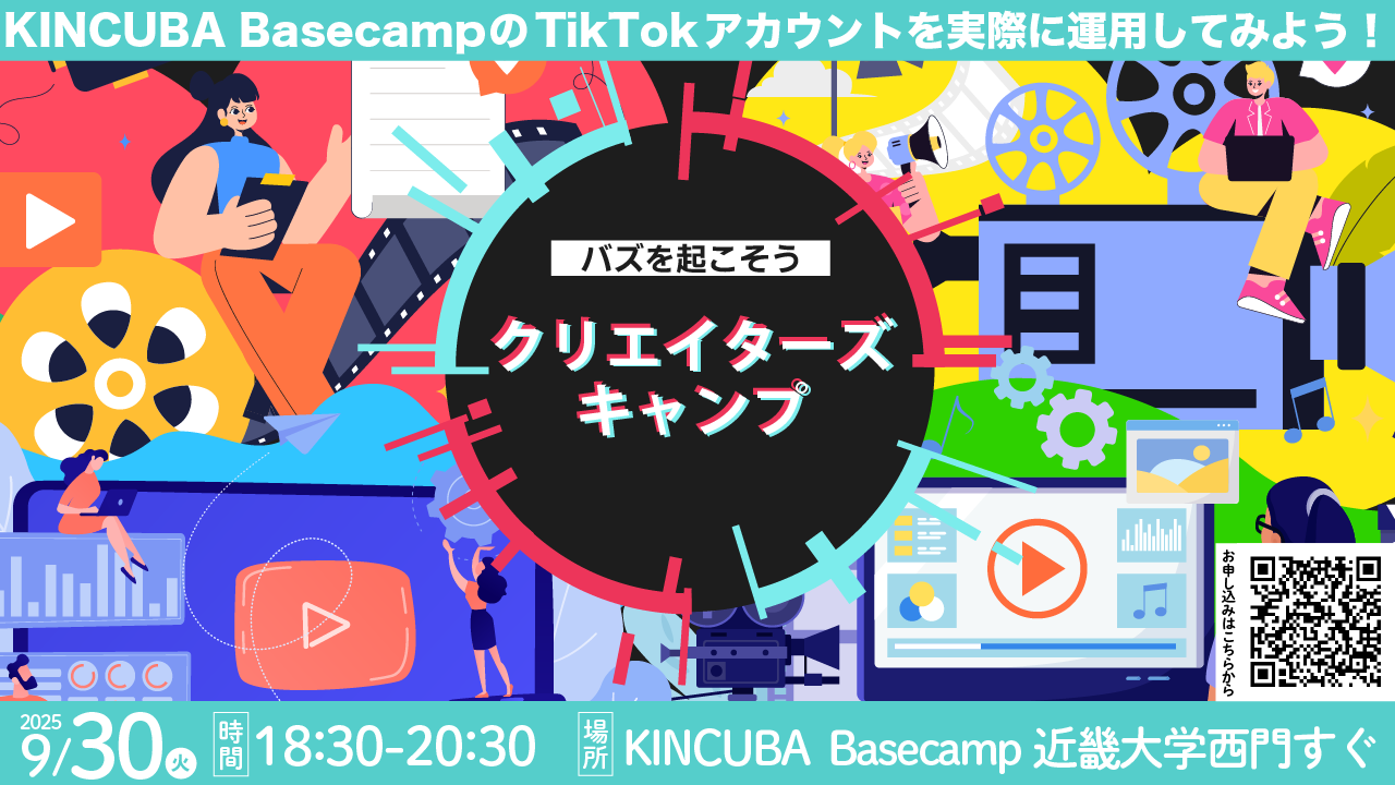 ~バズを起こそう~ クリエイターズキャンプ