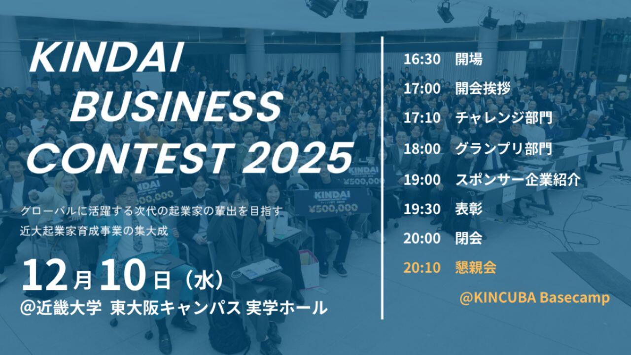 KINDAI Business Contest2025