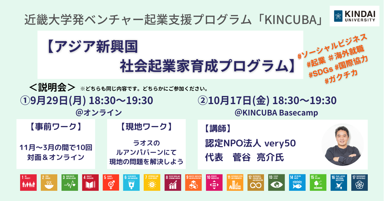 【アジア新興国 社会起業家育成プログラム】
