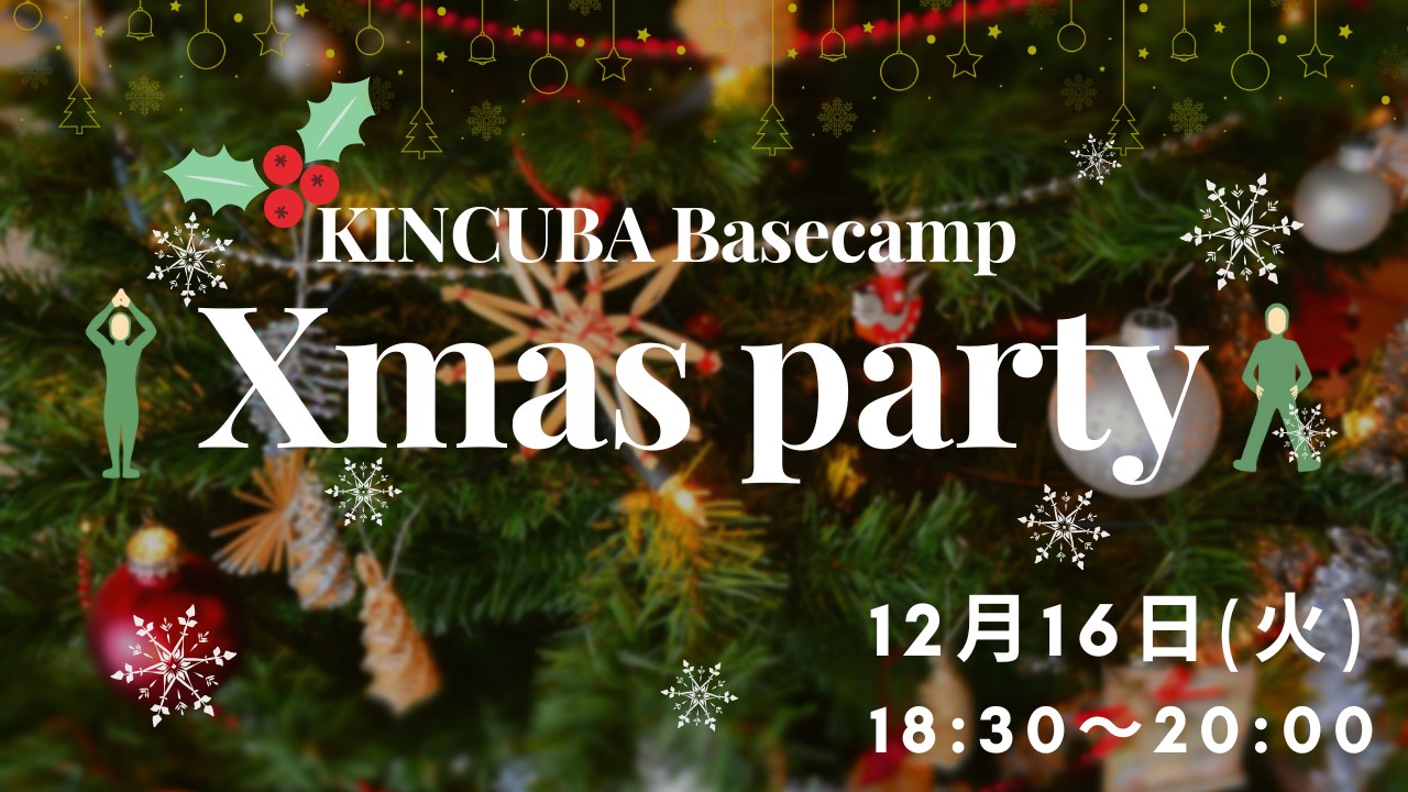 Xmas party　KINCUBA Basecamp
