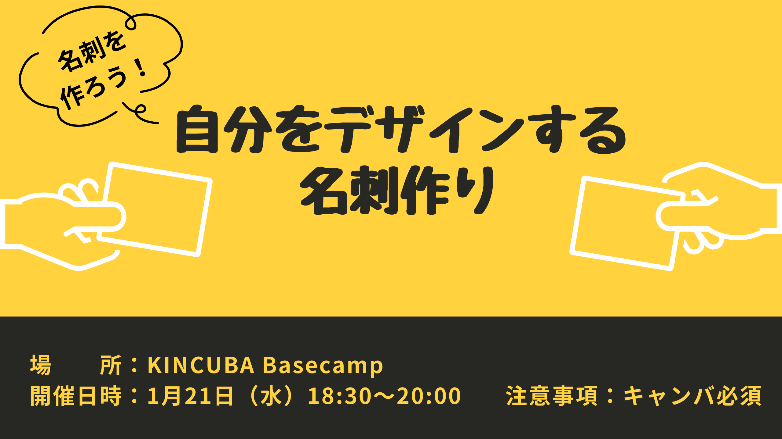 自分をデザインする名刺作り　　　　　　　　　　