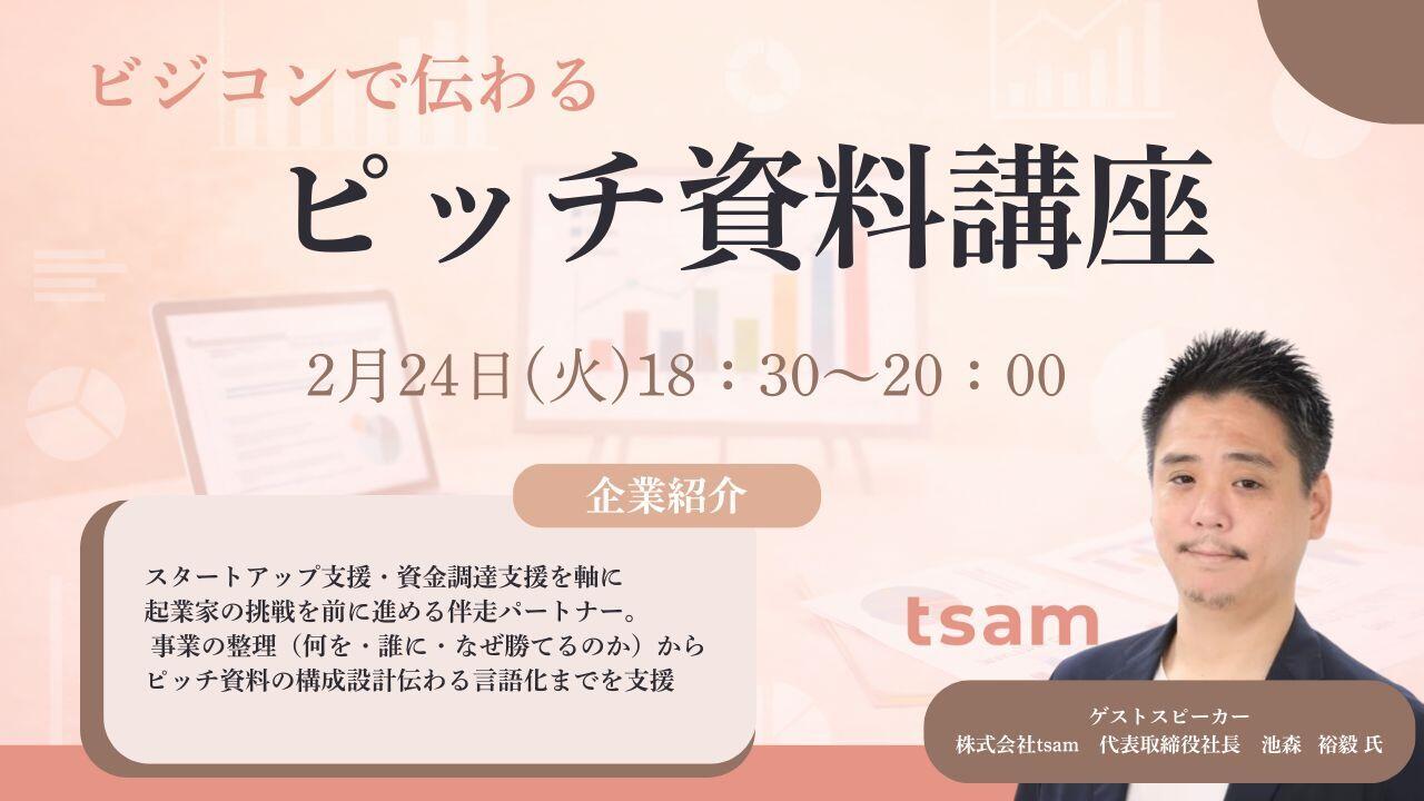 ピッチ資料講座　　　　　　　　　　　