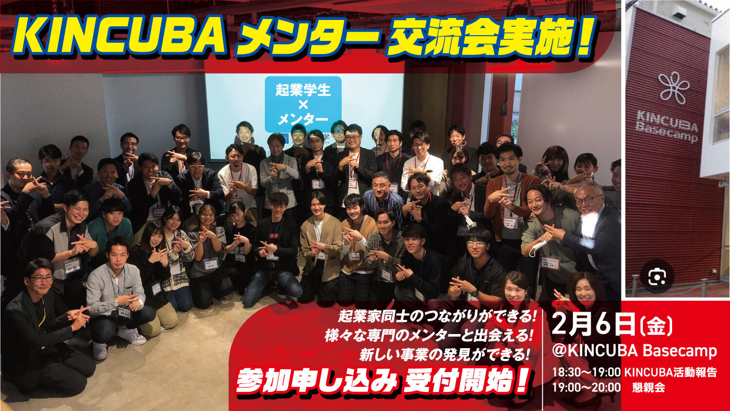 KINCUBA メンター交流会　　　　　　　　　　