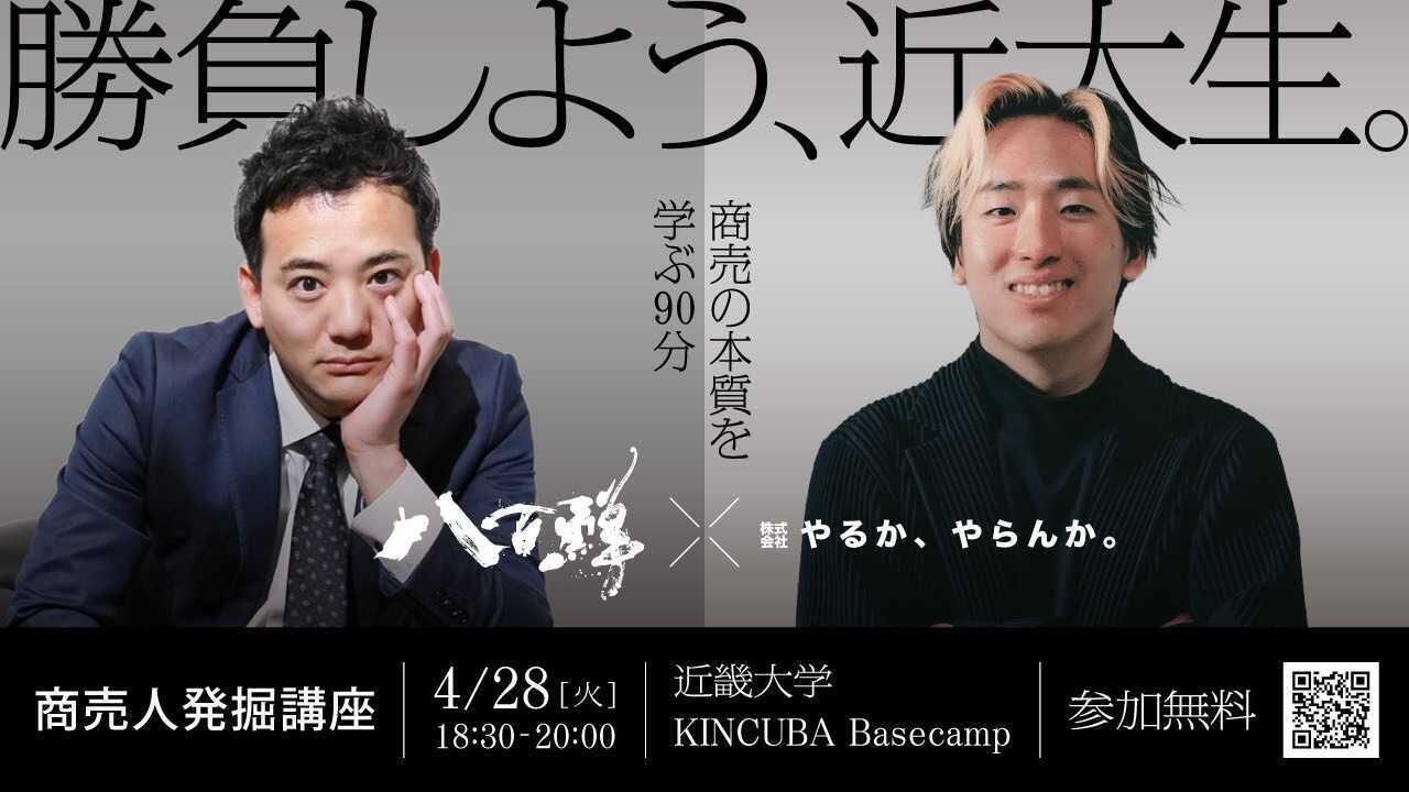 商売人発掘講座　　　　　　　　　　　　　