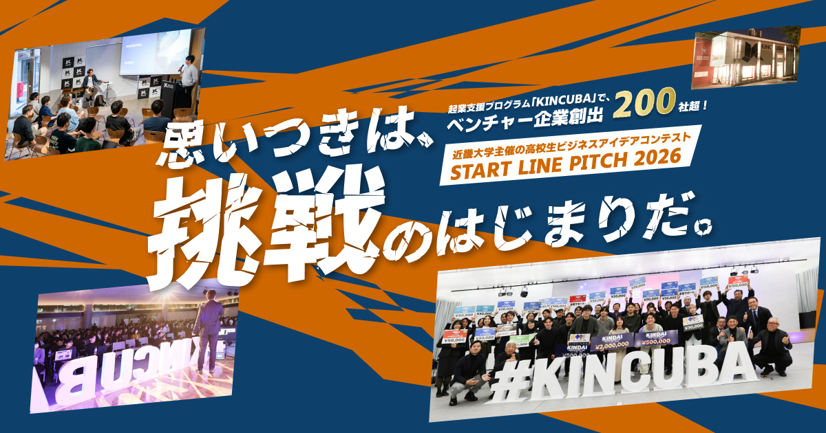 高校生ビジネスアイデアコンテストSTART LINE PITCH
